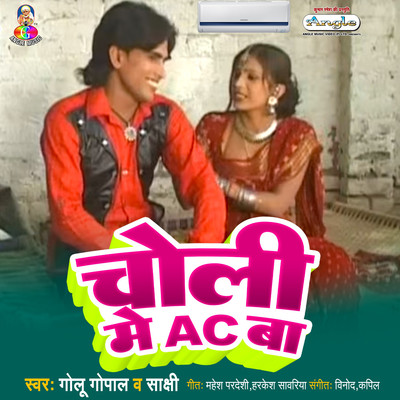 Choliya Me A.C Ba/Golu Gopal & Sakshi