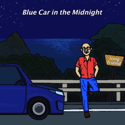 Blue Car in the Midnight/long friend