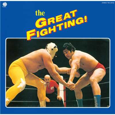 The GREAT FIGHTING！ 地上最大！プロレス・テーマ決定盤 (V.A.)