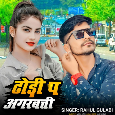 Dhori Par Agerbati/Rahul Gulabi, Monu Raj & Ajay Hanny