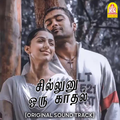 アルバム/Sillunu Oru Kaadhal (Original Soundtrack)/A.R. Rahman