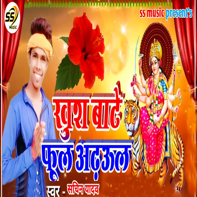 Khush Bate Phool Adhaool/Babalu Yadav & Sachin Yadav