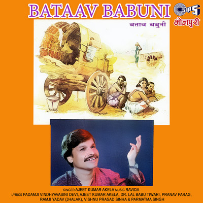 Bataav Babuni/Ravida