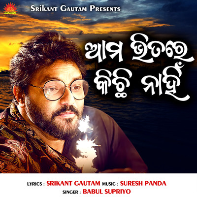 シングル/Ama Bhitare Kichhi Nahin/Babul Supriyo