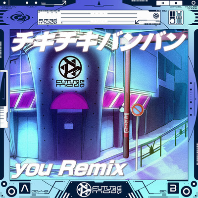 シングル/チキチキバンバン (you Remix)/QUEENDOM