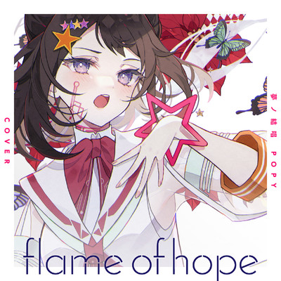 シングル/flame of hope(Cover)/夢ノ結唱／夢ノ結唱 POPY