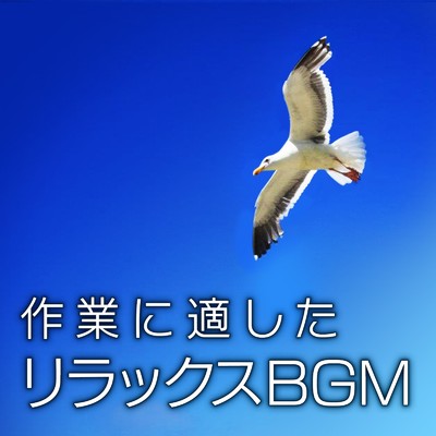 アルバム/作業に適したリラックスBGM/Mobile Melody Series