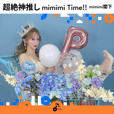 超絶神推し mimimi Time！！ (INSTRUMENTAL)/mimimi閣下