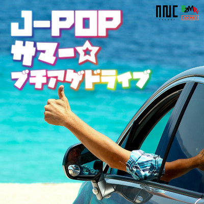 アルバム/J-POPサマー☆ブチアゲドライブ (DJ MIX)/BZMR