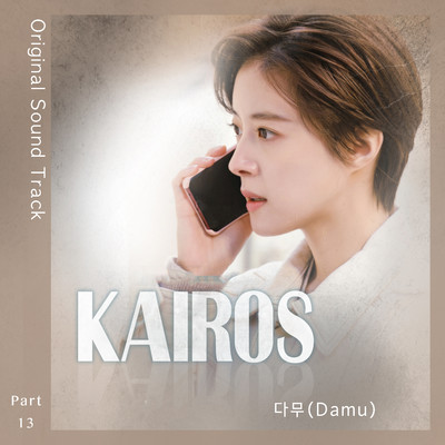 Kairos (Original Television Soundtrack, Pt. 13)/Damu