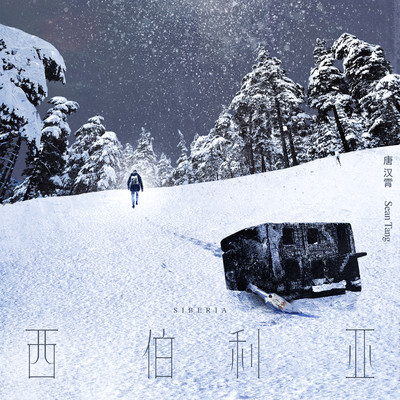 シングル/Siberia/Sean Tang
