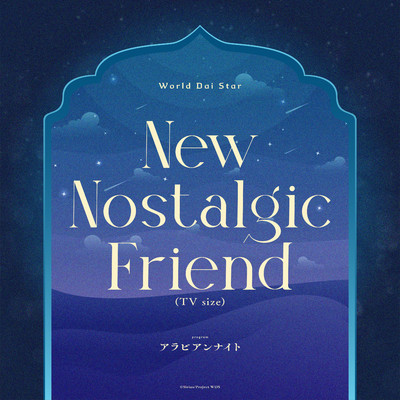 シングル/New Nostalgic Friend (TV size)/鳳 ここな (CV.石見舞菜香)、新妻八恵 (CV.長縄まりあ)