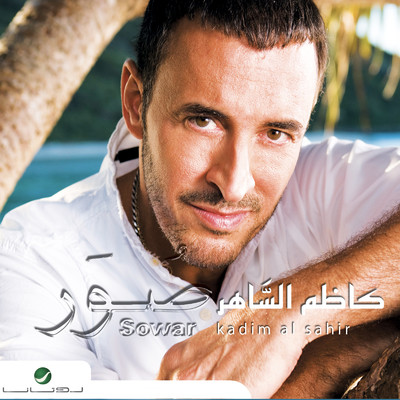 アルバム/Sowar/Kadim Al Sahir