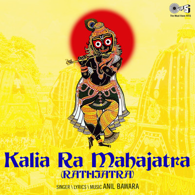 アルバム/Kalia Ra Mahajatra Rathjatra/Anil Bawara