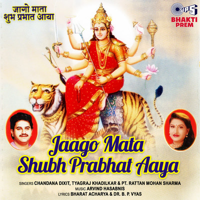 Shri Durga Suprabhatam/Pt. Rattan Mohan Sharma