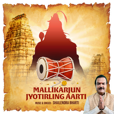 シングル/Mallikarjun Jyotirling (Aarti)/Shailendra Bharti