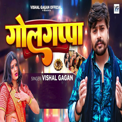 Golgappa/Vishal Gagan