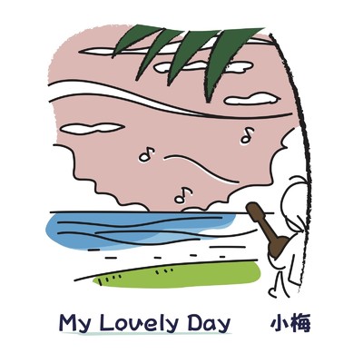シングル/My Lovely Day/小梅