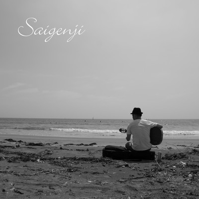 シングル/光芽吹くとき(2015)/Saigenji