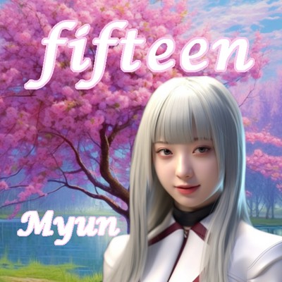 fifteen/Myun & 弦巻マキ