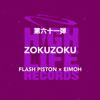 ZOKUZOKU/FLASH PISTON & EIMOH
