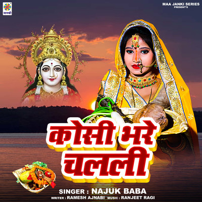 アルバム/Kosi Bhare Chalali/Najuk Baba