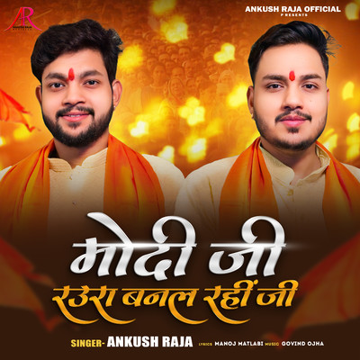 シングル/Modi Ji Raura Banal Rahi Ji/Ankush Raja