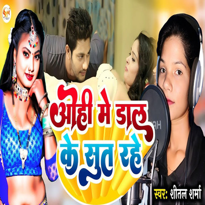 Ohi Me Dal Ke Sut Rahe/Shital Sharma, AD Aman & Sujit Chauhan