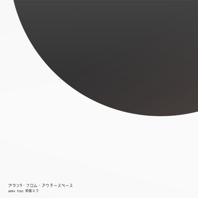 プラン9・フロム・アウタースペース/appy feat.初音ミク