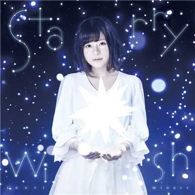 アルバム/Starry Wish/水瀬いのり