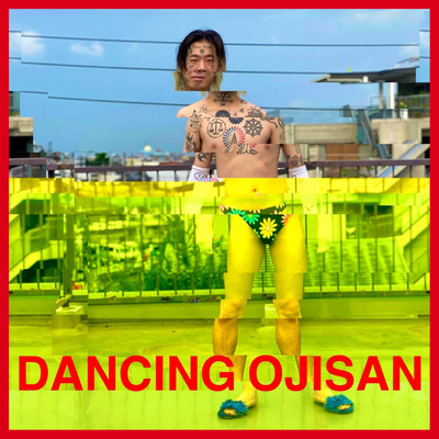 アルバム/DANCING OJISAN/愛染 eyezen