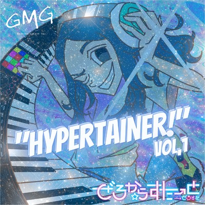 アルバム/”HYPERTAINER！” (vol.1)/ぜろから☆すた→と