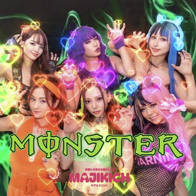 シングル/MONSTER/MAJIKICHI