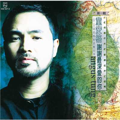 シングル/Ai Qing Zhong Jiu Shi Yi Chang Nan Yuan De Meng (Album Version)/童 安格