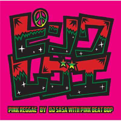 Kiss In The Dark/DJ SASA with Pink Beat Bop (feat.マキ凛花)