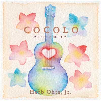 COCOLO 〜ウクレレ・Jバラッズ/ハーブ・オオタ・ジュニア／HERB OHTA