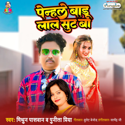 Penhale Badu Lal Sut Ba/Mithun Paswan & Punita Priya