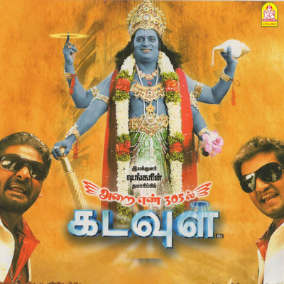 Arai Enn 305 Il Kadavul (Original Motion Picture Soundtrack)/Vidyasagar