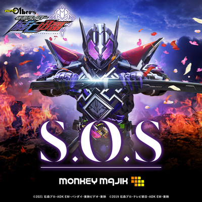 S.O.S(『ゼロワン Others 仮面ライダー滅亡迅雷』主題歌)/MONKEY MAJIK