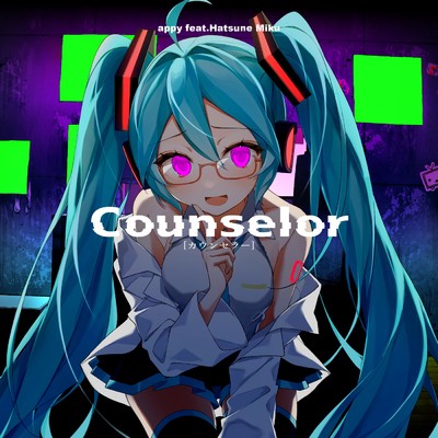 カウンセラー (feat. 初音ミク)/appy