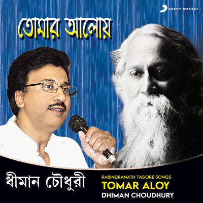 Tomar Kachhe E Bor Magi/Dhiman Choudhury