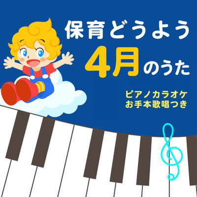 おかたづけ (ピアノ伴奏 キッズソングカバー) [NHK「みんなのうた」より]/うたスタ