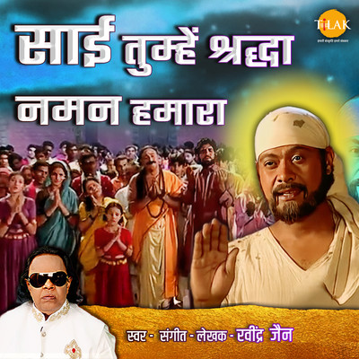 シングル/Sai Tumhe Shradha Naman Hamara/Ravindra Jain