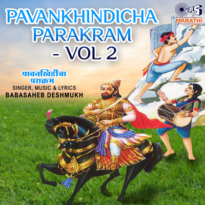 Pavankhindicha Parakram - Vol 2/Baba Saheb Deshmukh