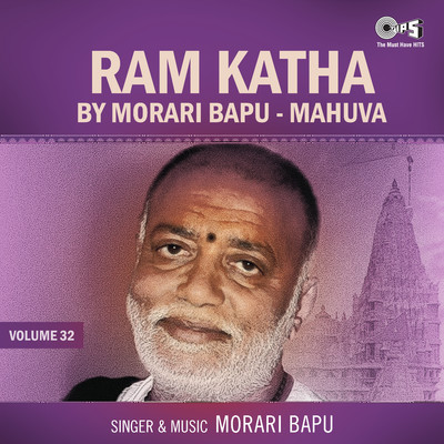 シングル/Ram Katha By Morari Bapu Mahuva, Vol. 32, Pt. 13/Morari Bapu