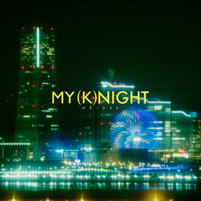 映画「MY (K)NIGHT」サウンドトラック Vol.1:『For the World to see』/YUKI KANESAKA