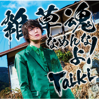 シングル/水風船 Off Vocal/Taiki