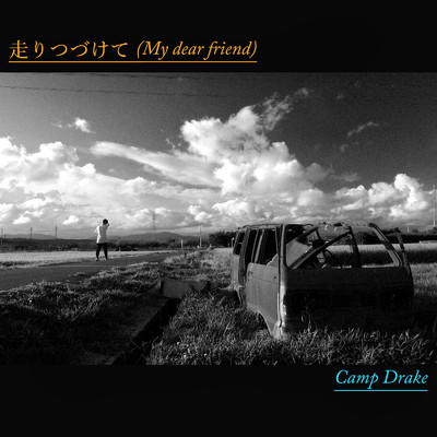 シングル/走りつづけて -My dear friend-/Camp Drake
