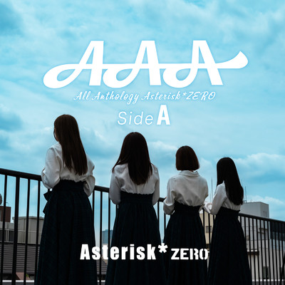 アルバム/AAA -All Anthology Asterisk*zero- Side A/Asterisk＊zero