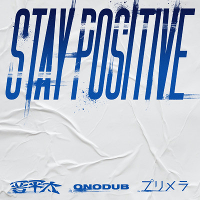 STAY POSITIVE/晋平太